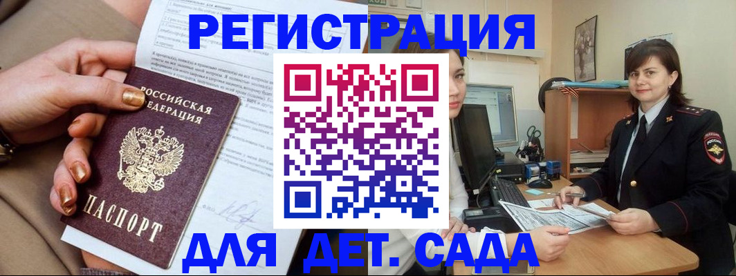 прописка для военкомата в Отрадном