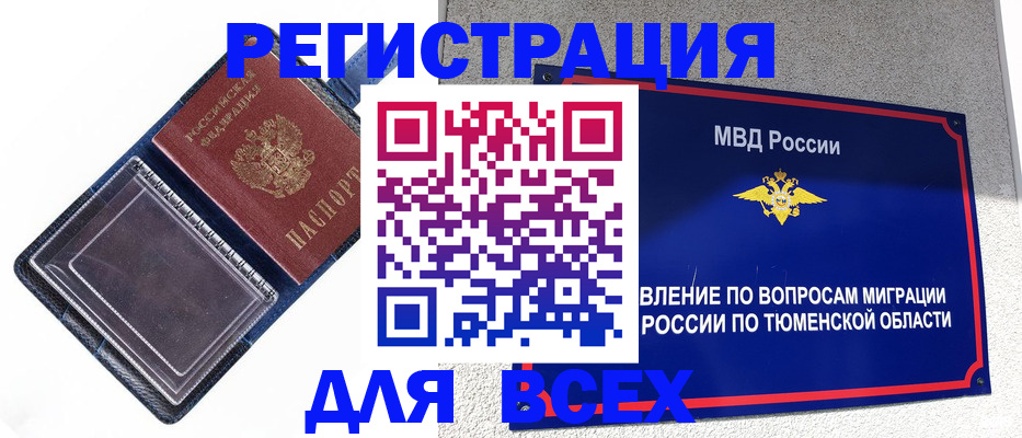 прописка гарантия в Отрадном
