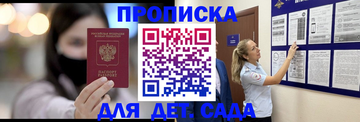 прописка поиск в Отрадном