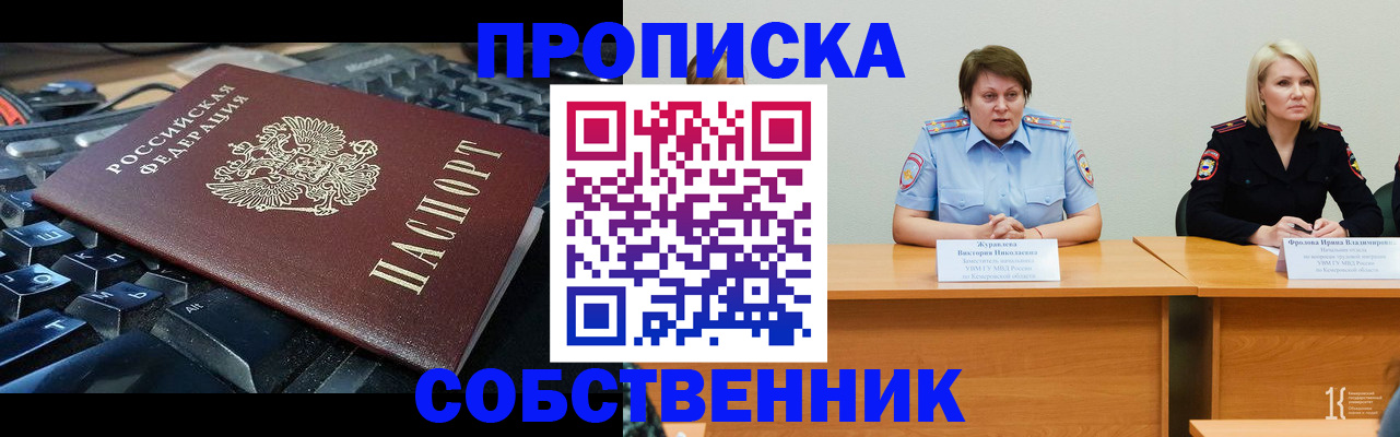 временная регистрация надежно в Отрадном