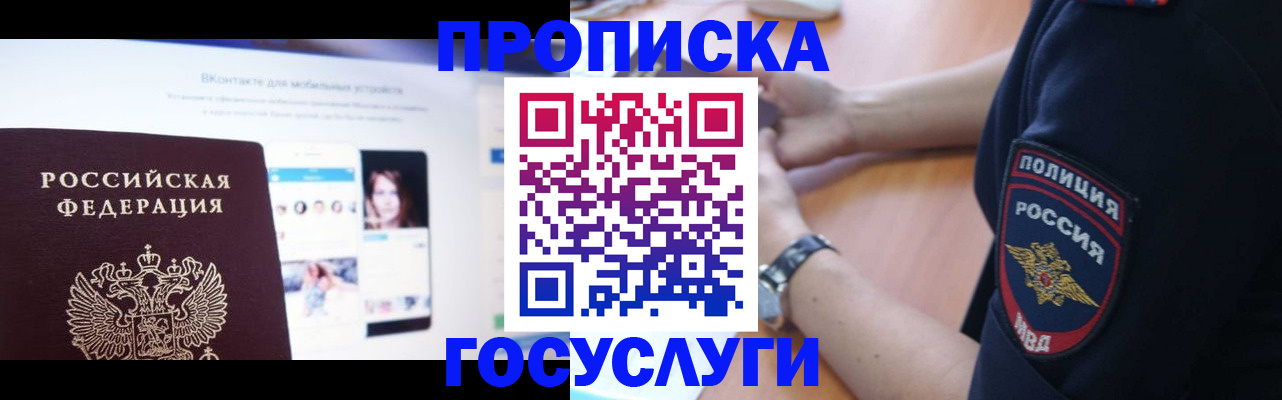 прописка для кредита в Отрадном