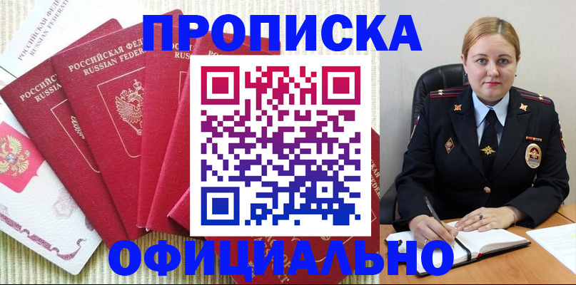 временная регистрация законно в Отрадном