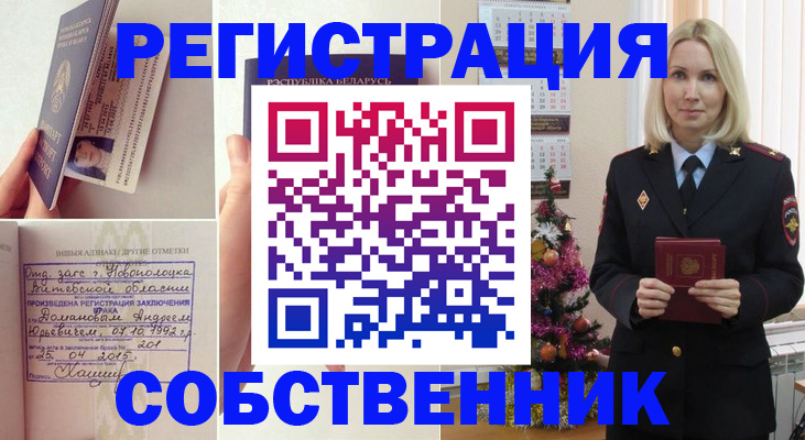 прописка для работы в Отрадном