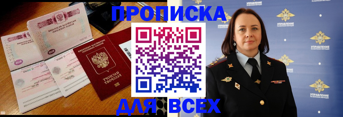 временная регистрация собственник в Отрадном